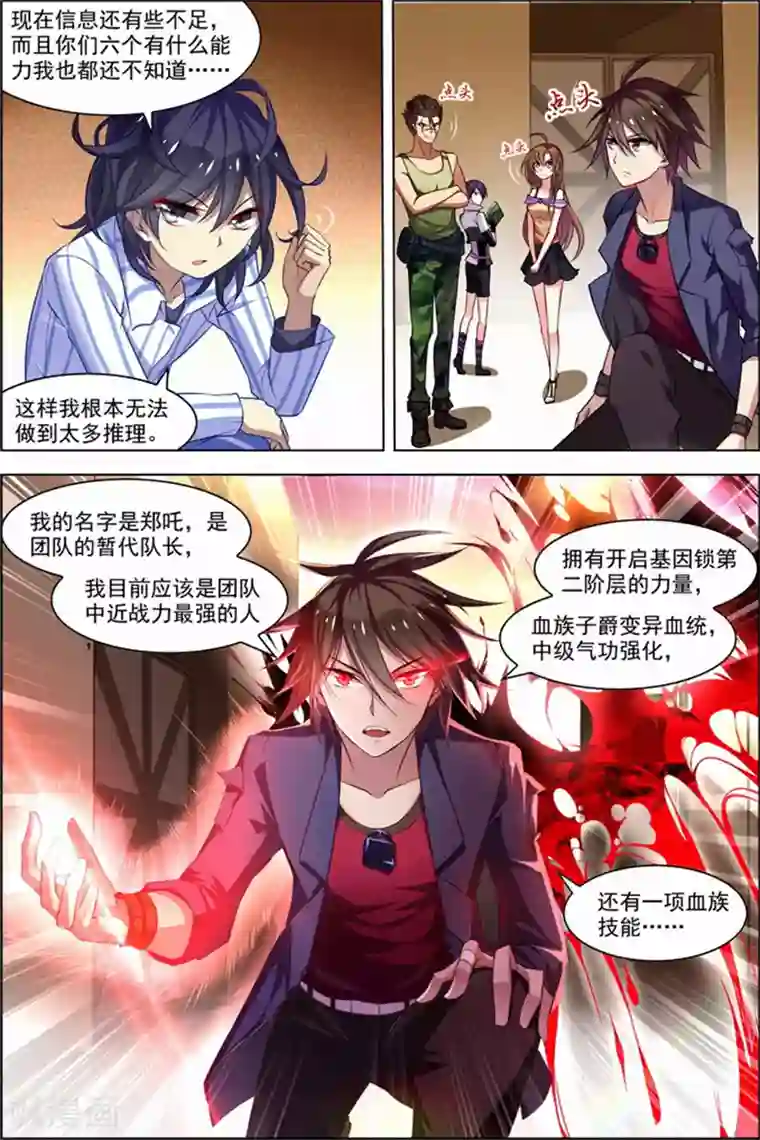无限恐怖第26话 死气环绕