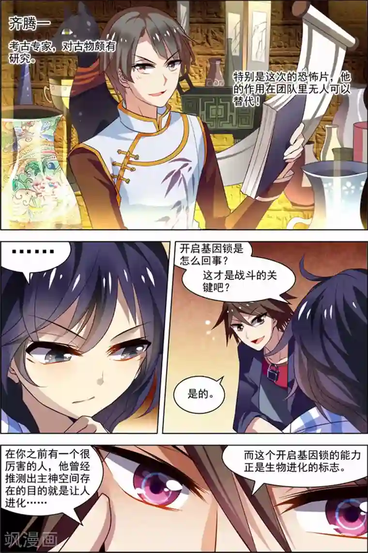 无限恐怖第26话 死气环绕