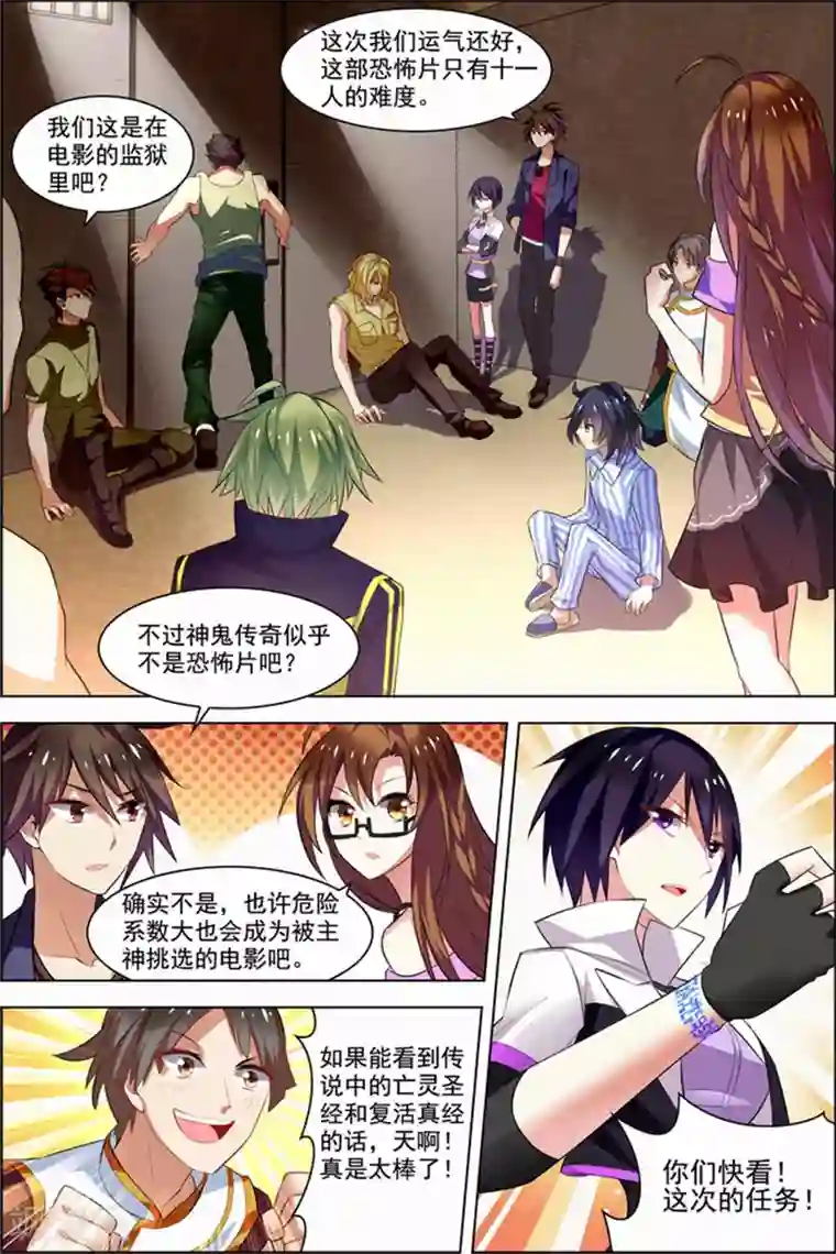 无限恐怖第26话 死气环绕