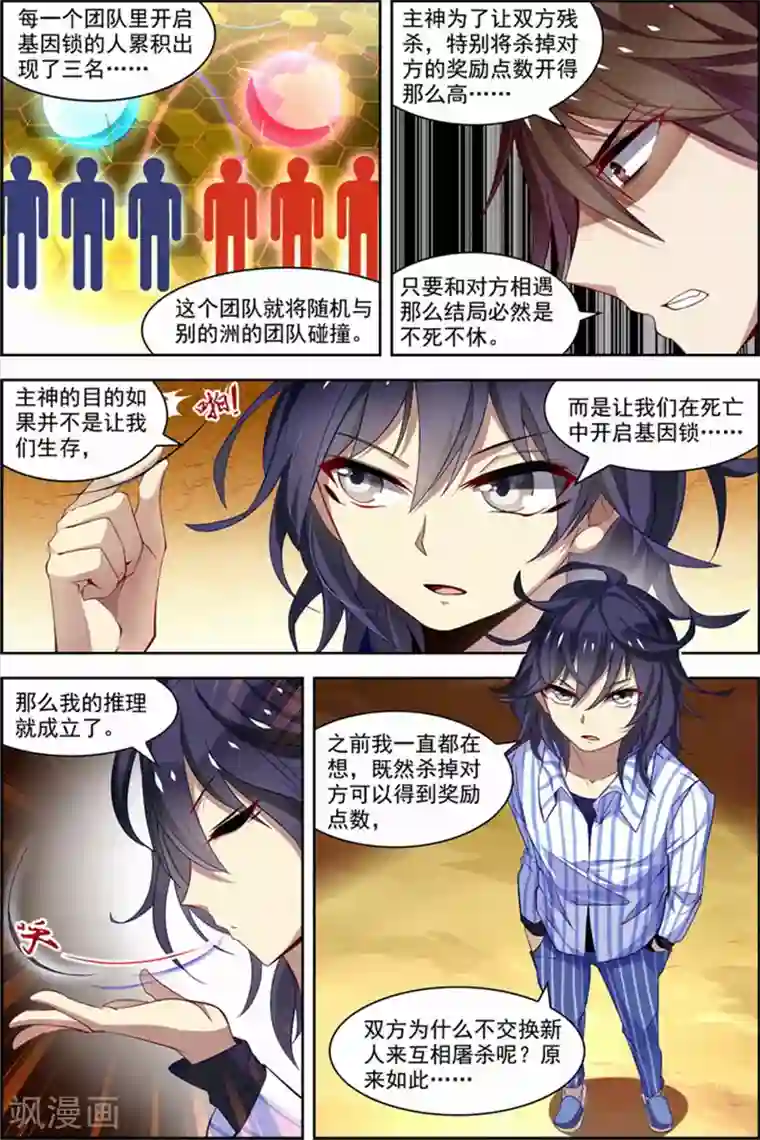 无限恐怖第26话 死气环绕