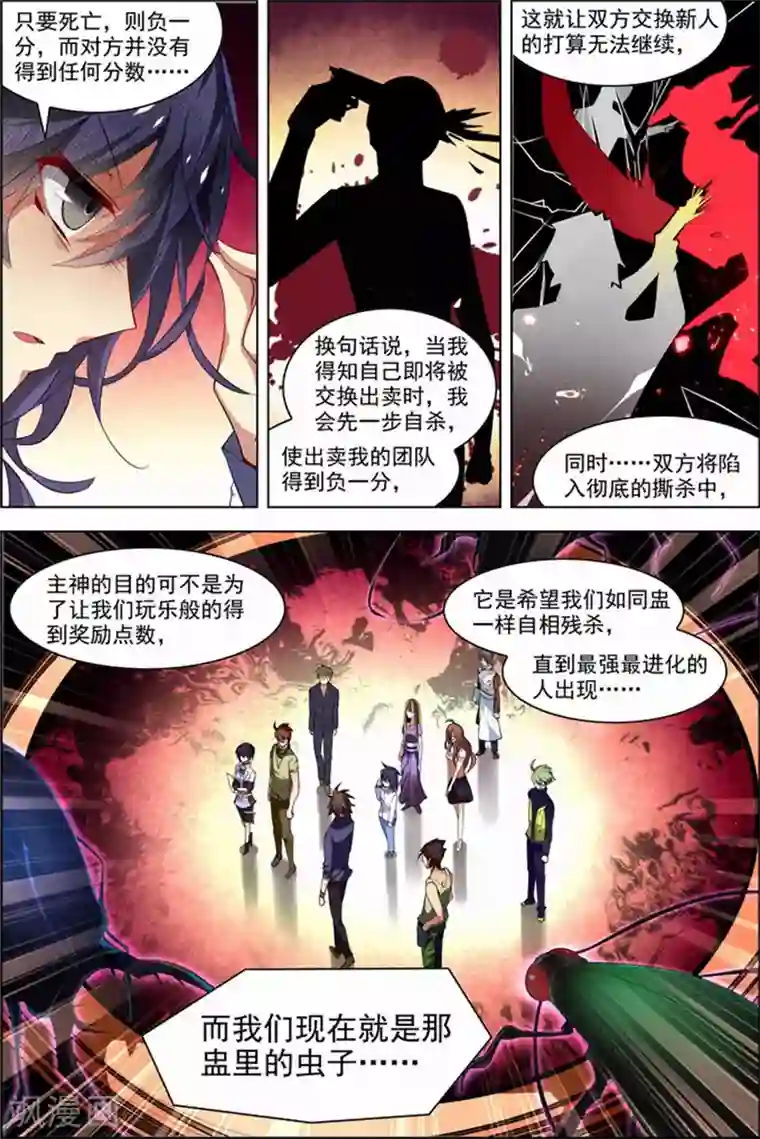 无限恐怖第26话 死气环绕