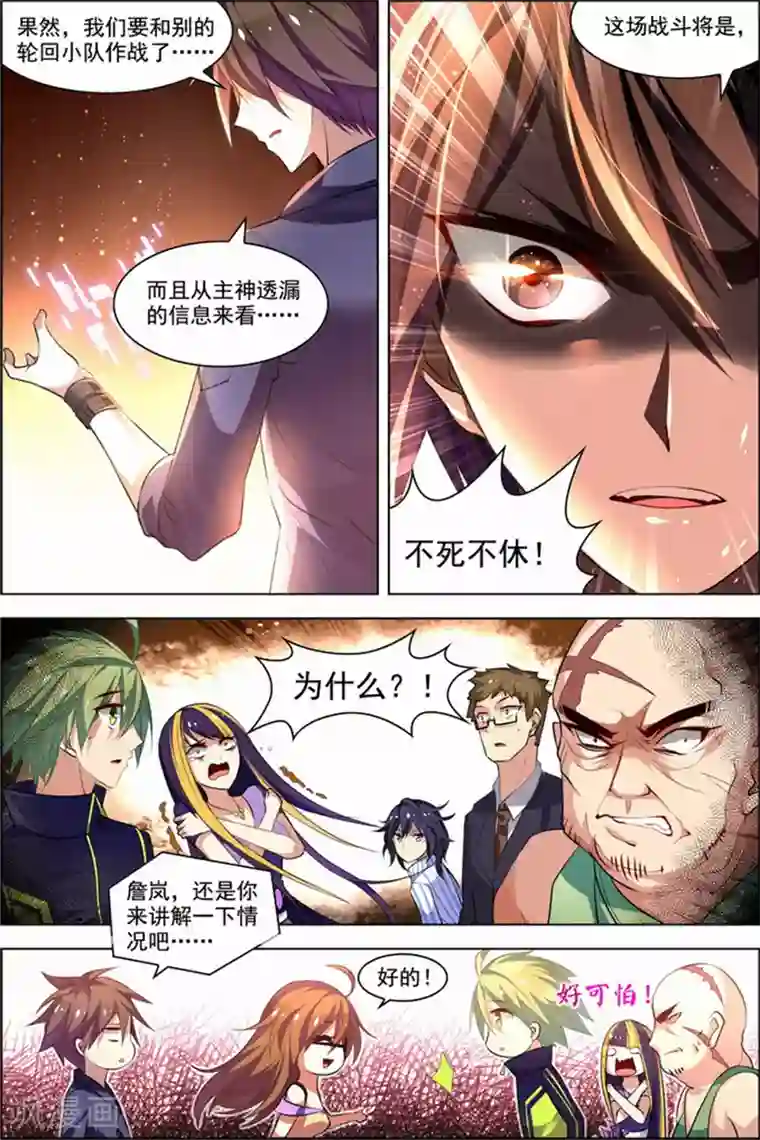 无限恐怖第26话 死气环绕