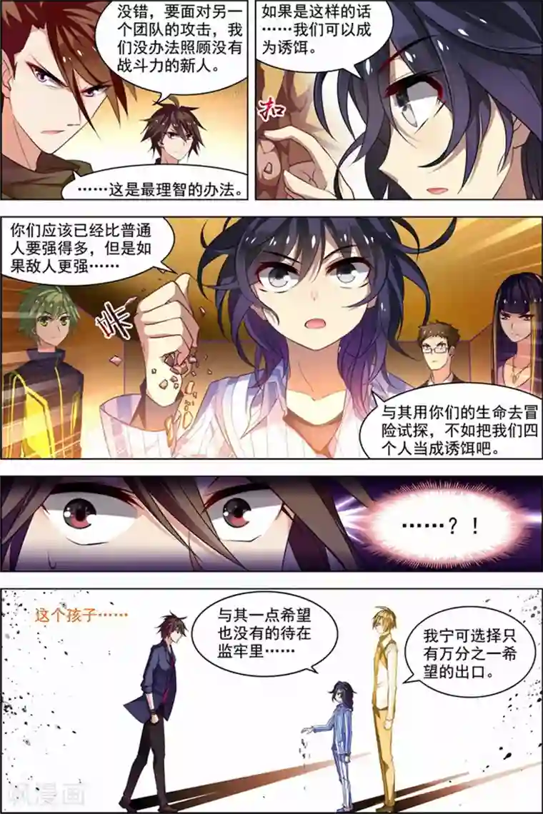 无限恐怖第26话 死气环绕