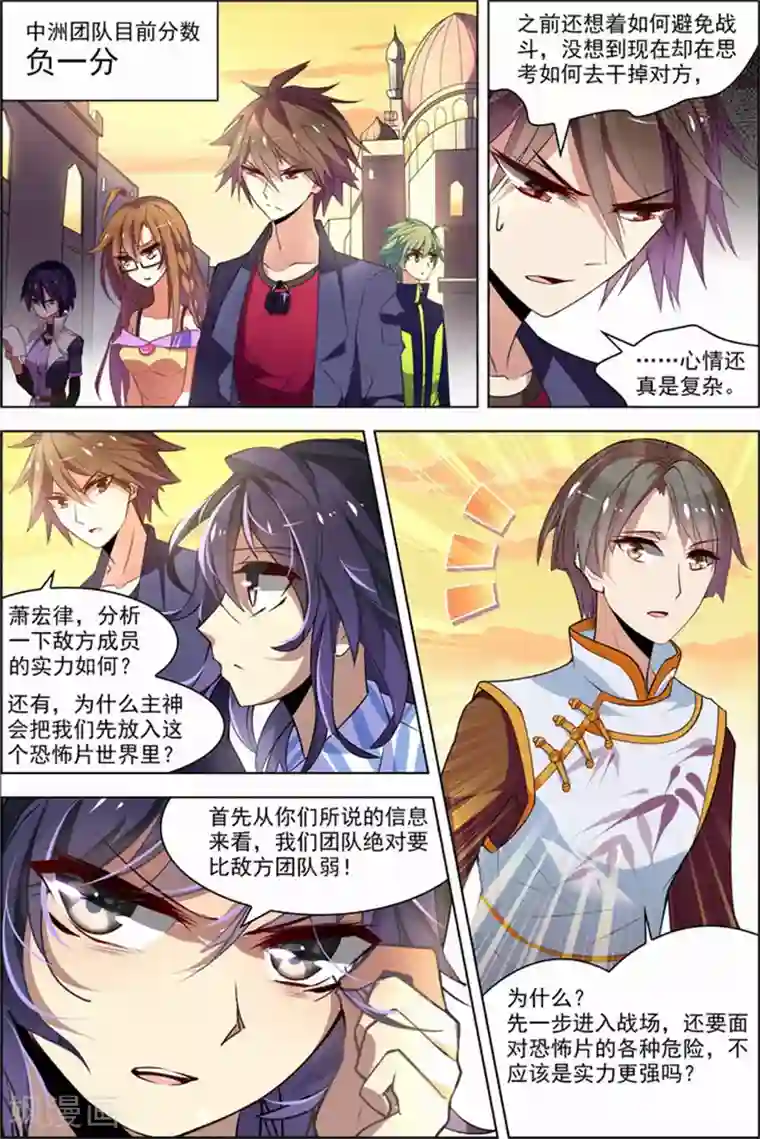 无限恐怖第27话 狙击之旅