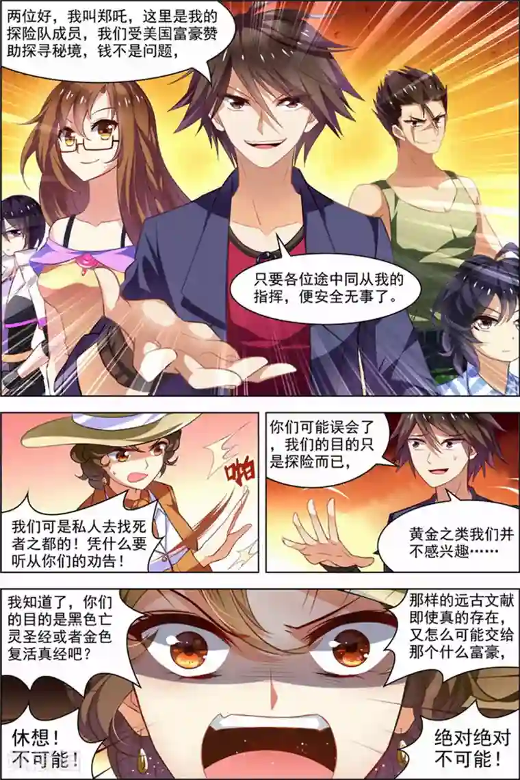 无限恐怖第27话 狙击之旅