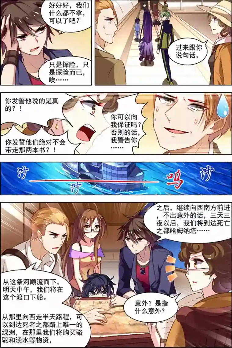 无限恐怖第27话 狙击之旅