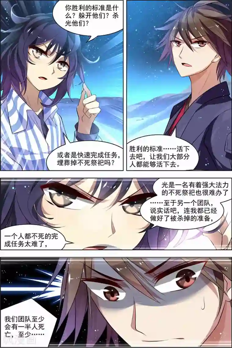 无限恐怖第27话 狙击之旅