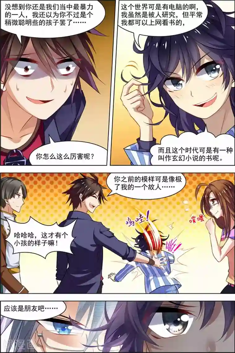 无限恐怖第27话 狙击之旅