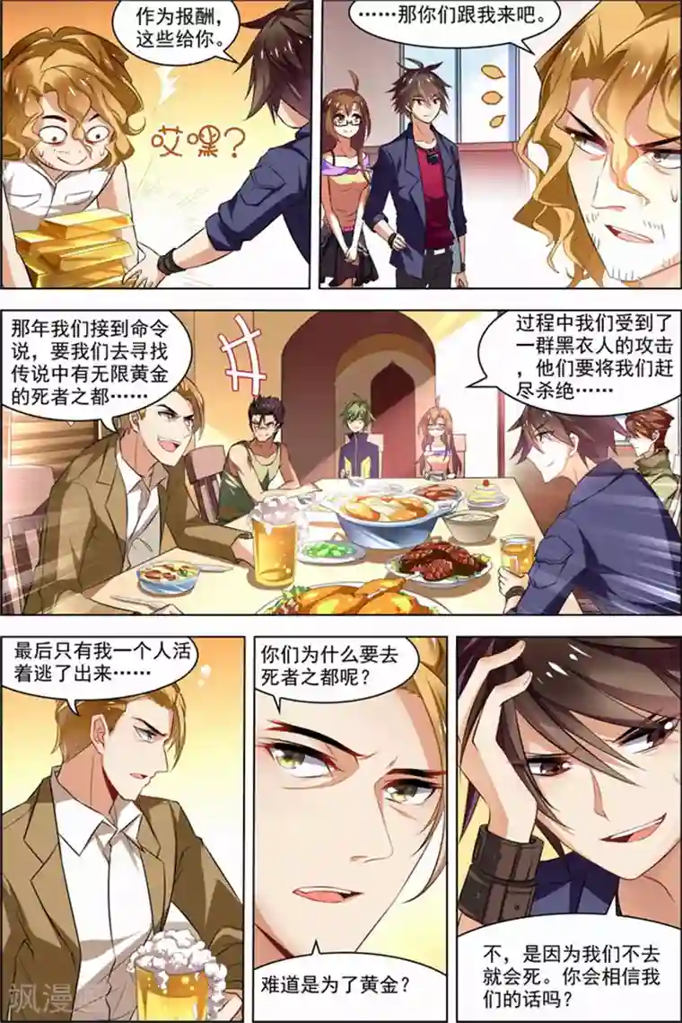 无限恐怖第27话 狙击之旅