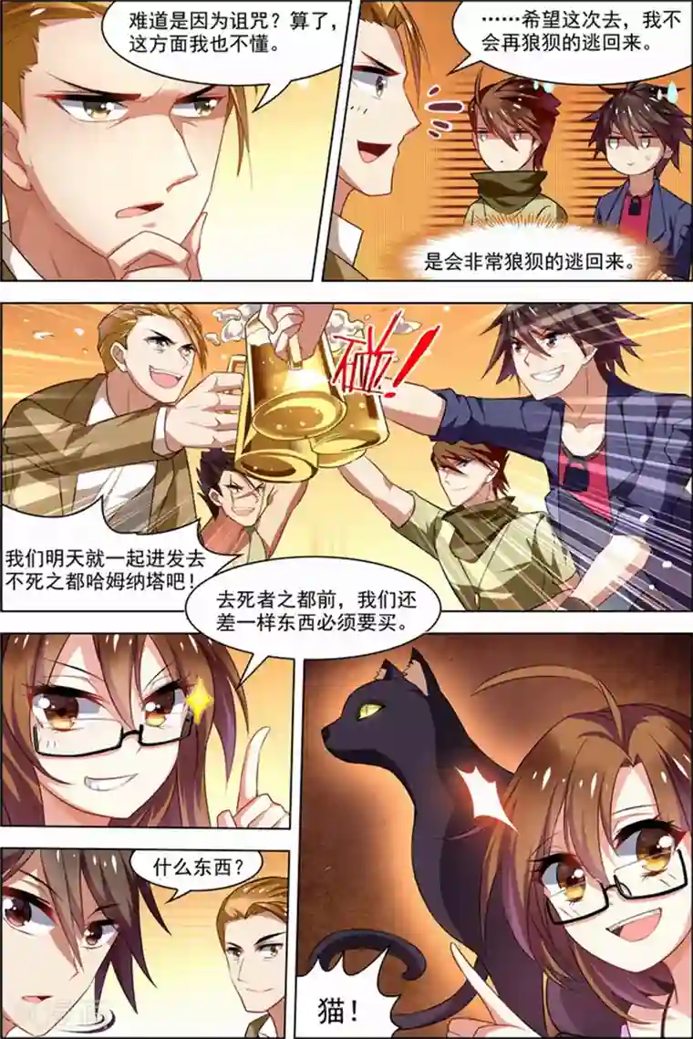 无限恐怖第27话 狙击之旅