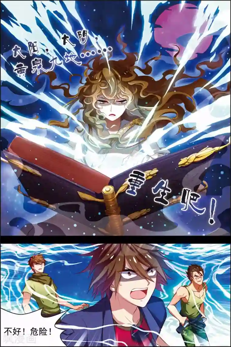 无限恐怖第28话 木乃伊复活