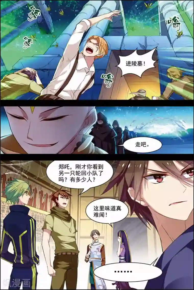 无限恐怖第28话 木乃伊复活