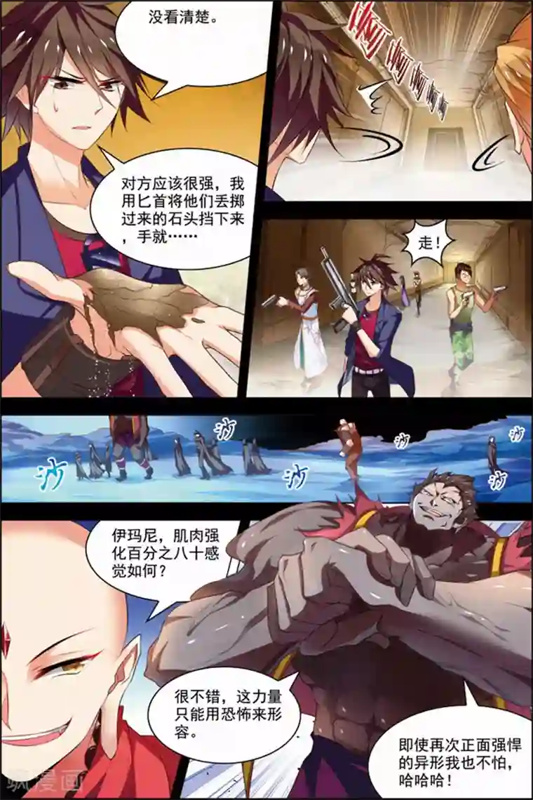 无限恐怖第28话 木乃伊复活