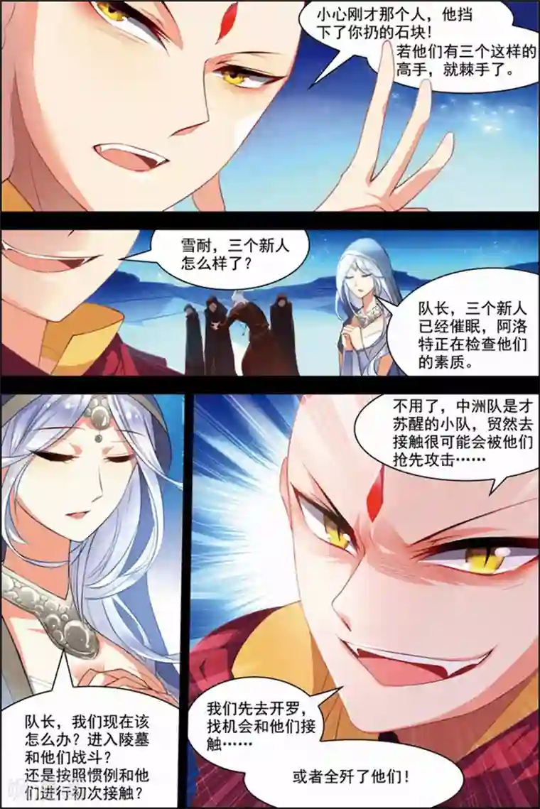 无限恐怖第28话 木乃伊复活