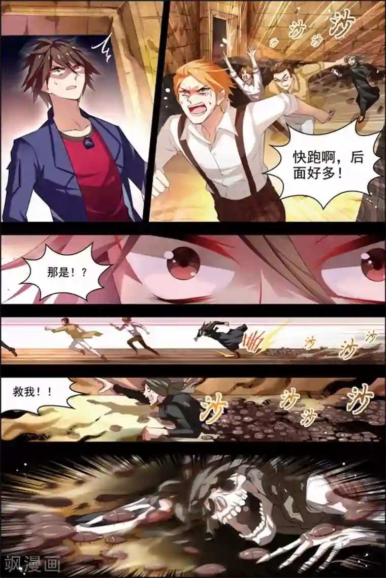 无限恐怖第28话 木乃伊复活