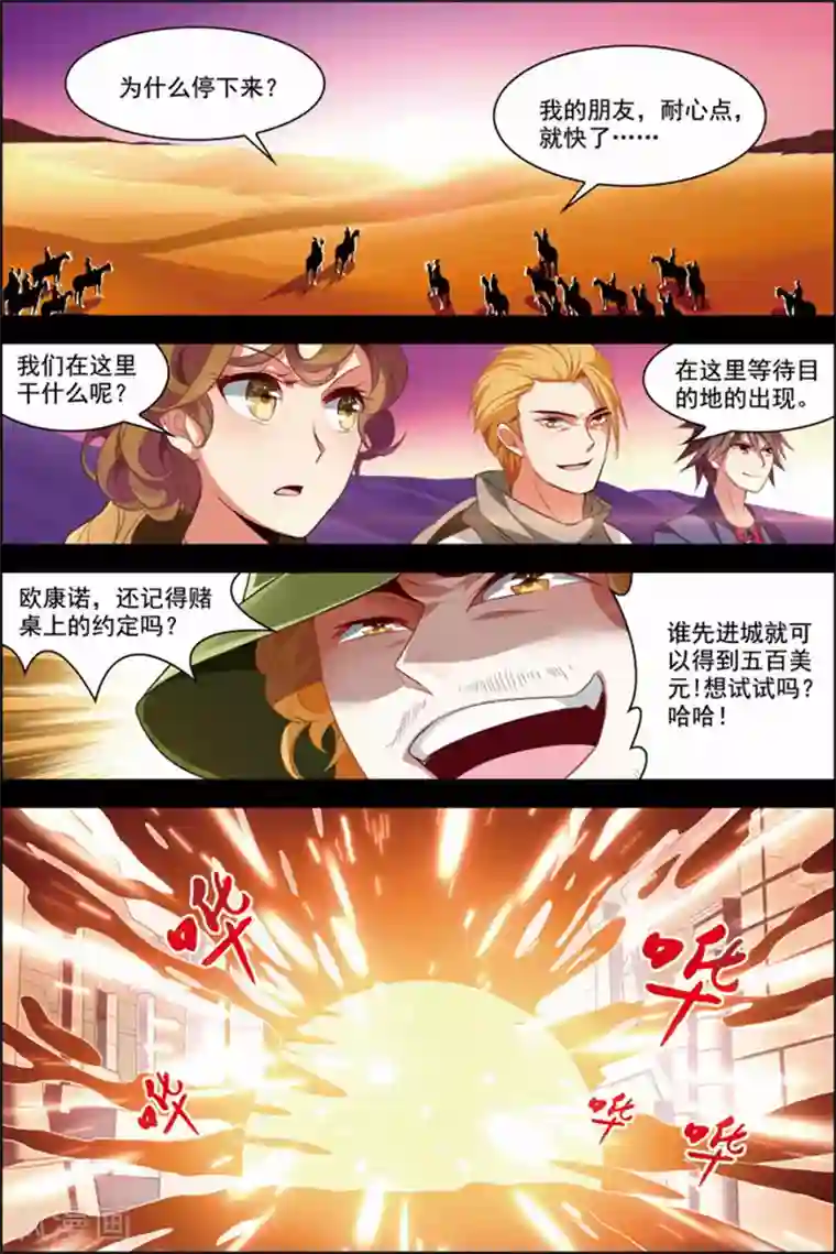 无限恐怖第28话 木乃伊复活