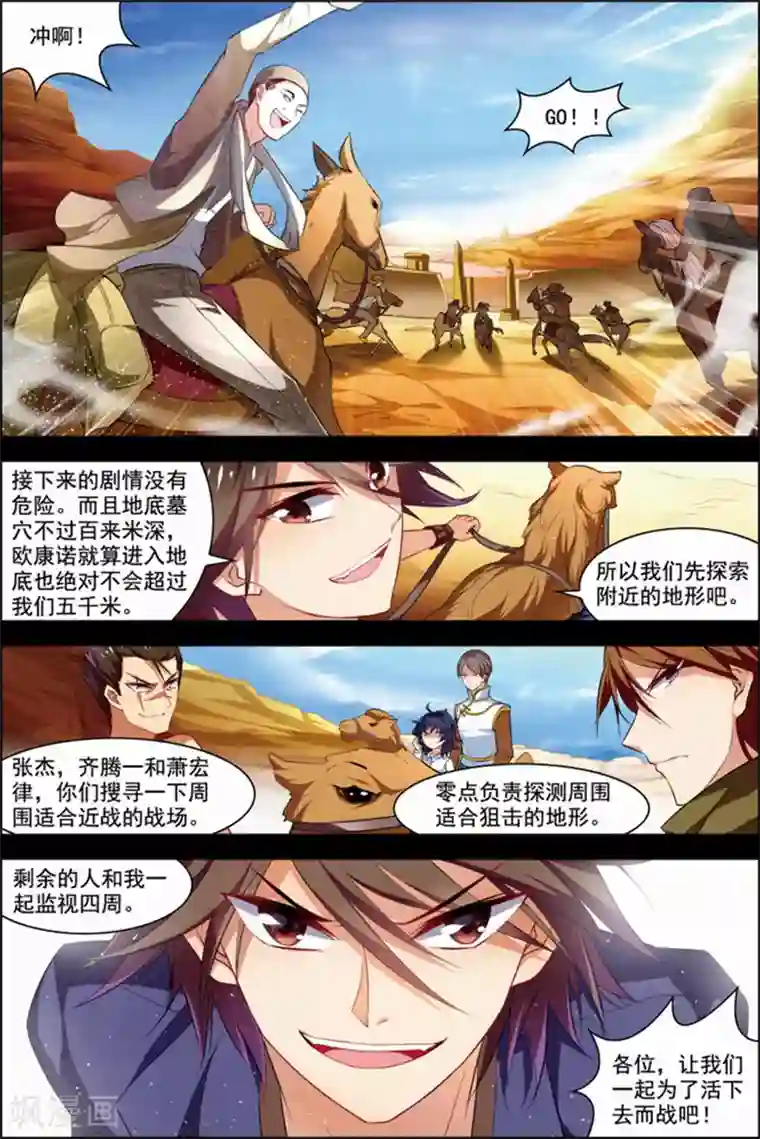 无限恐怖第28话 木乃伊复活