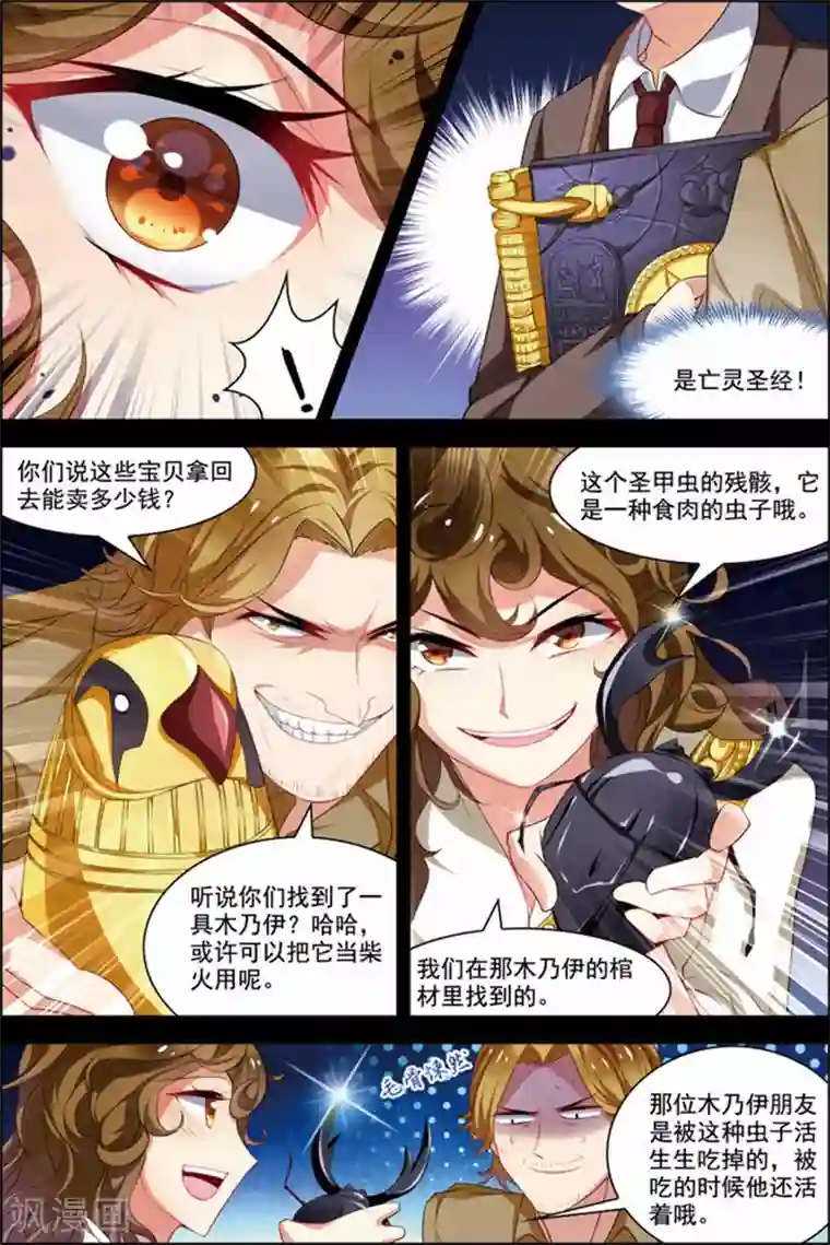 无限恐怖第28话 木乃伊复活