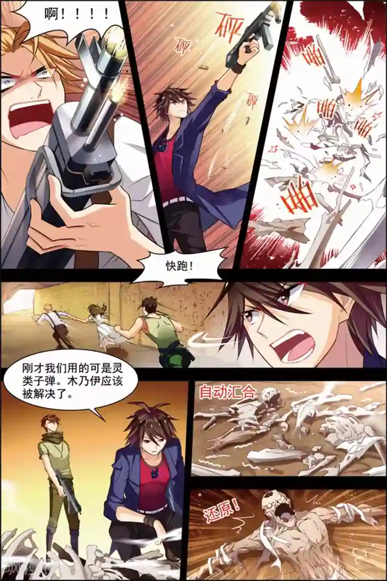 无限恐怖第29话 亡灵圣经