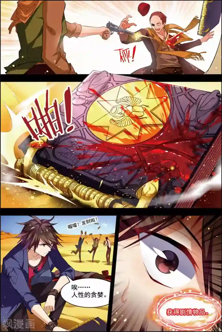 无限恐怖第29话 亡灵圣经