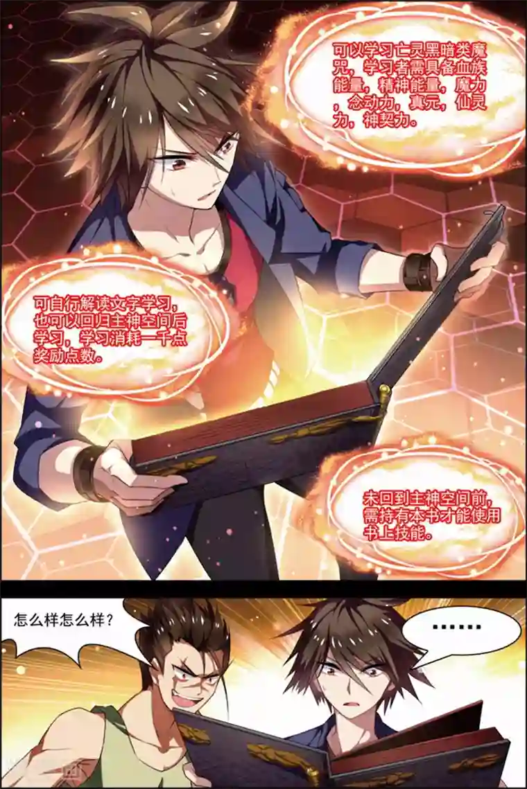 无限恐怖第29话 亡灵圣经