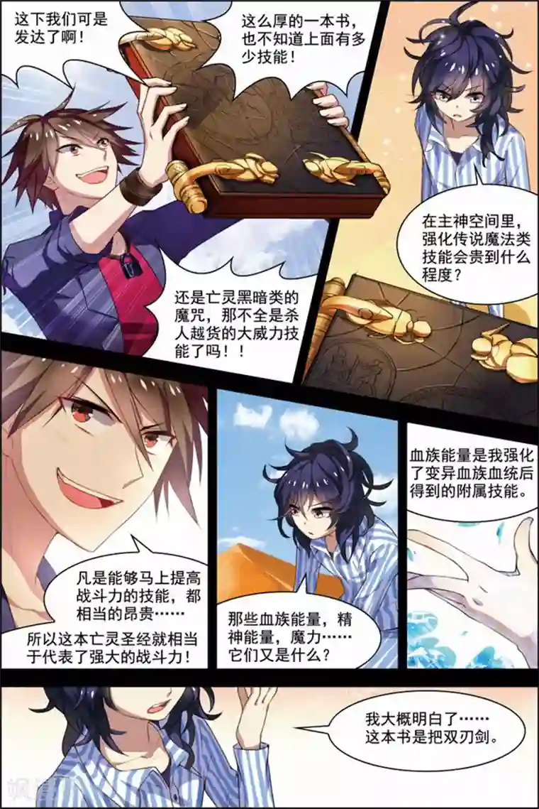 无限恐怖第29话 亡灵圣经