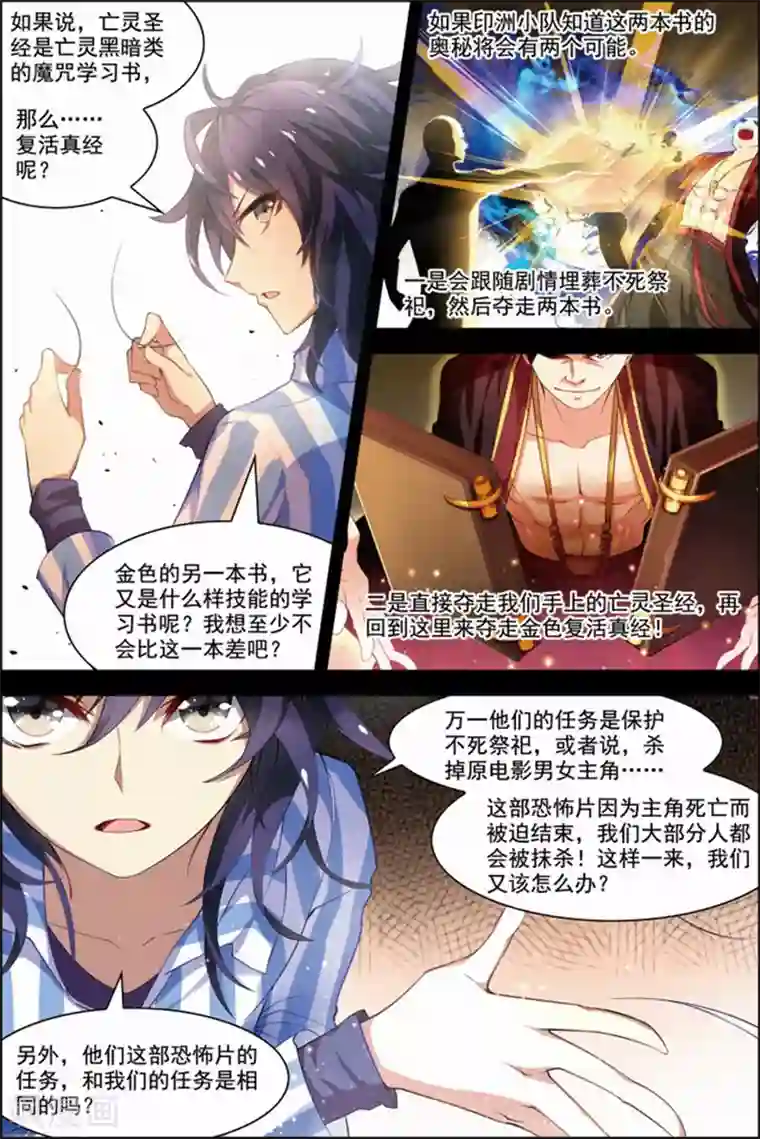 无限恐怖第29话 亡灵圣经
