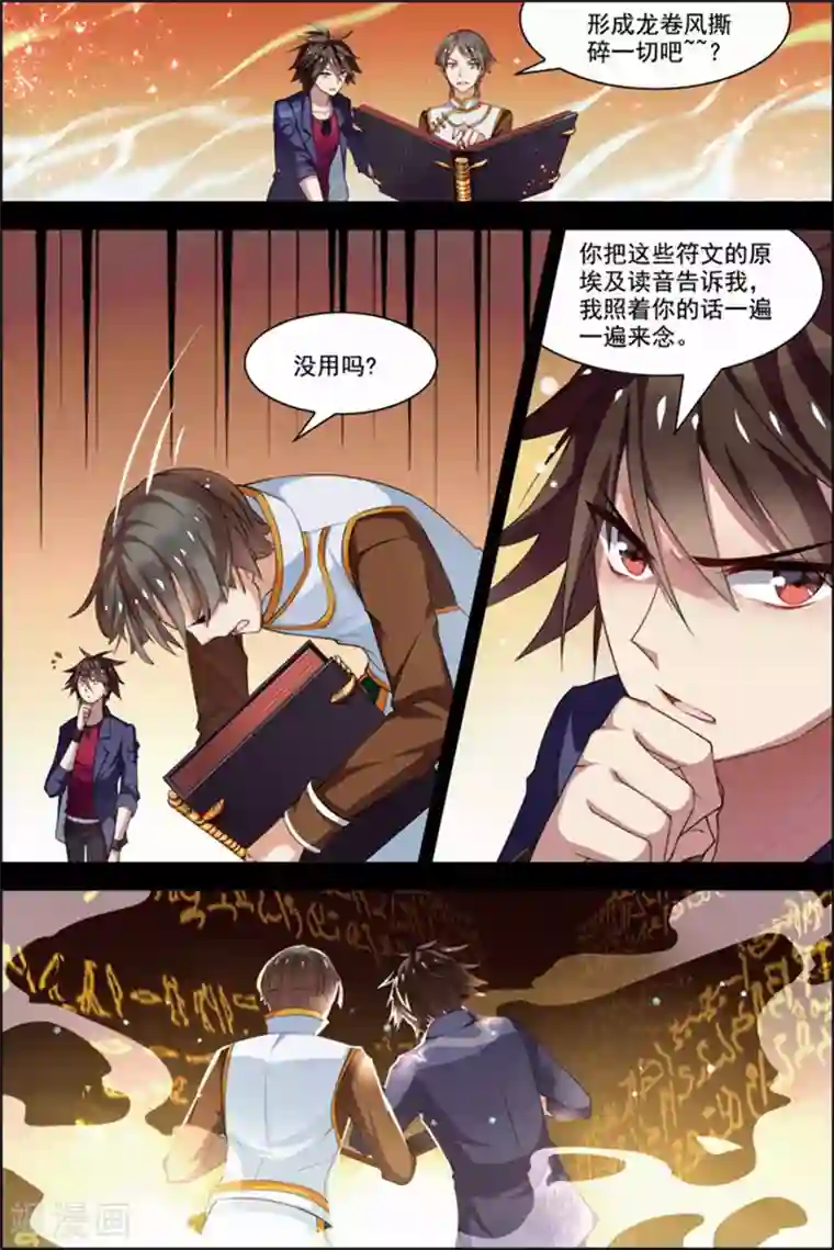 无限恐怖第29话 亡灵圣经