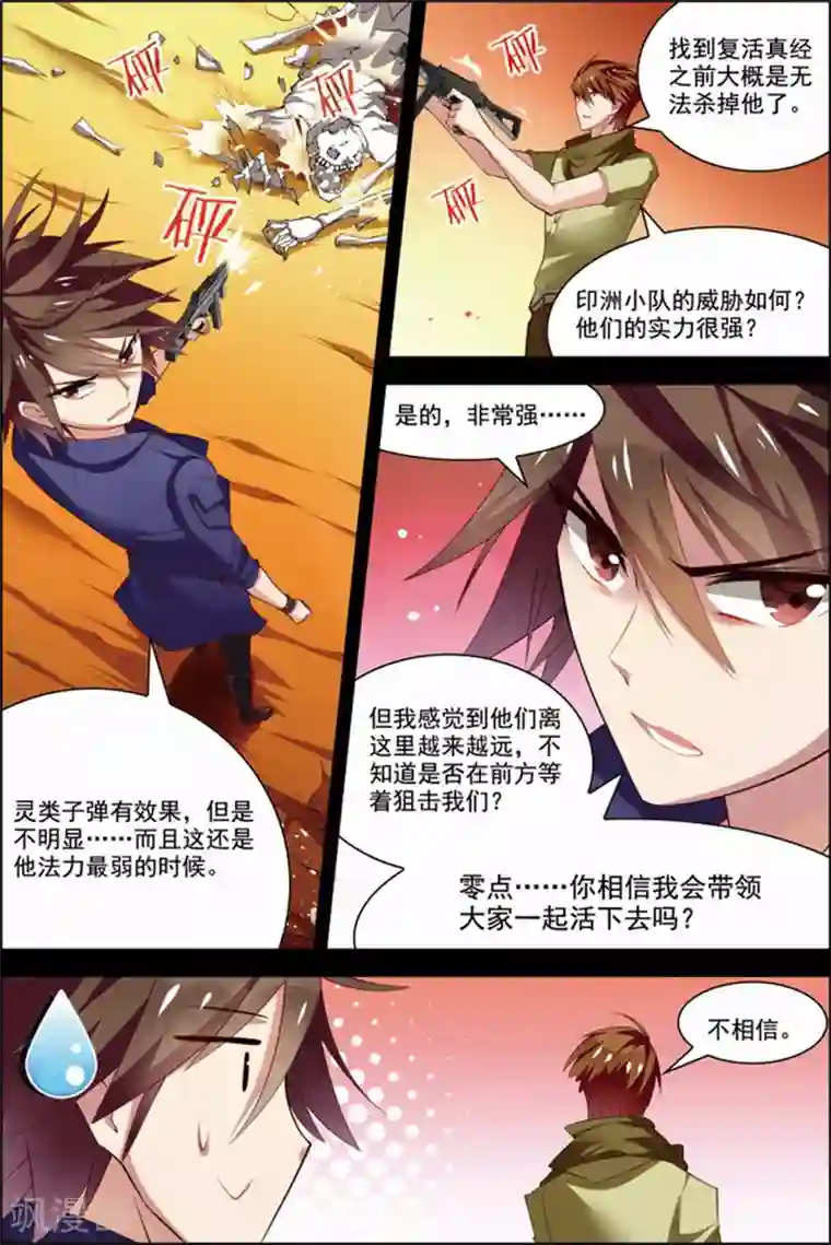 无限恐怖第29话 亡灵圣经