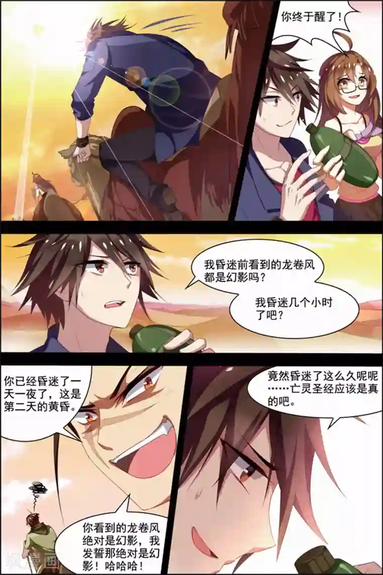 无限恐怖第29话 亡灵圣经