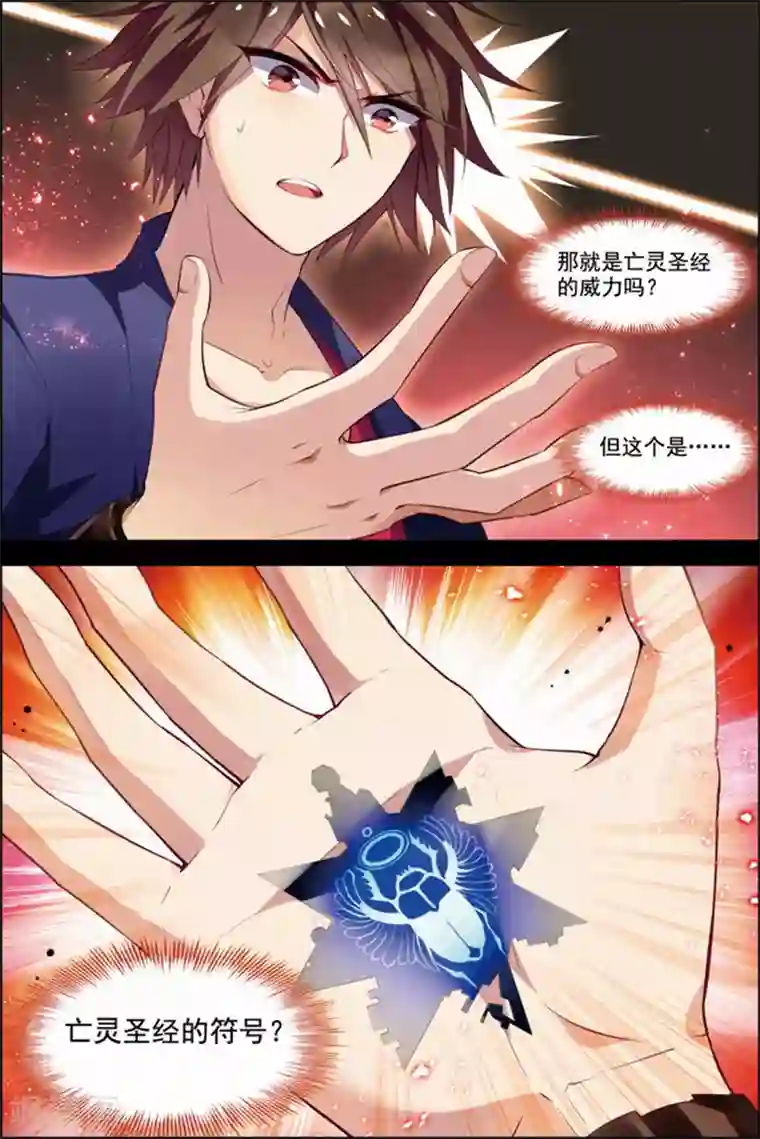 无限恐怖第29话 亡灵圣经