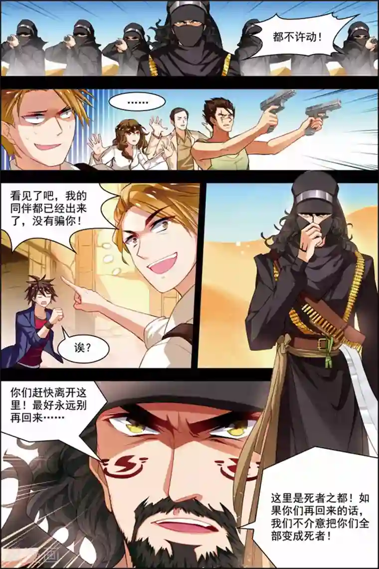 无限恐怖第29话 亡灵圣经