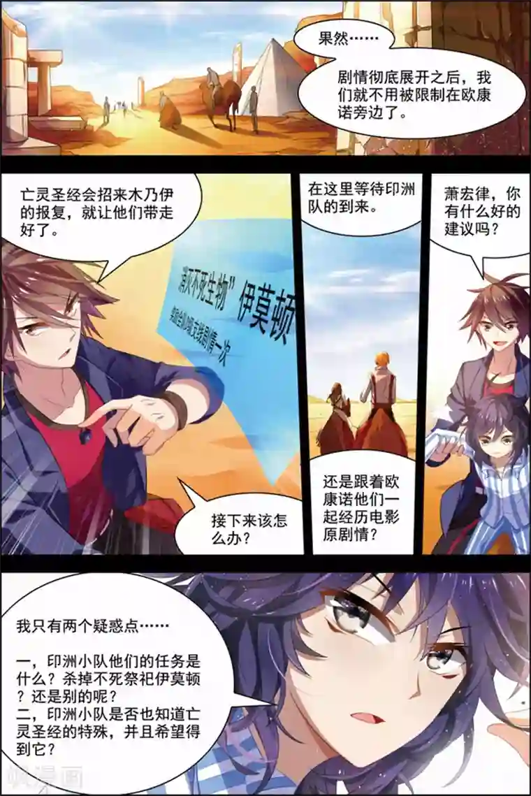 无限恐怖第29话 亡灵圣经