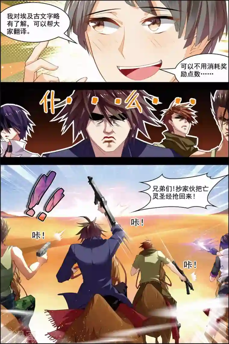 无限恐怖第29话 亡灵圣经