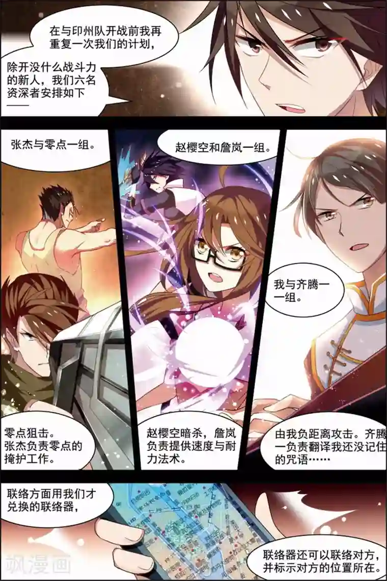 无限恐怖第30话 两队初战