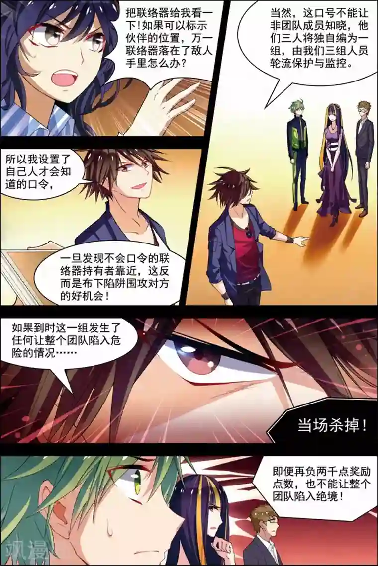 无限恐怖第30话 两队初战