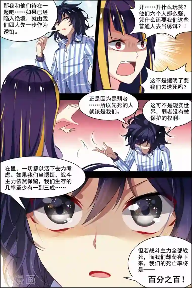 无限恐怖第30话 两队初战