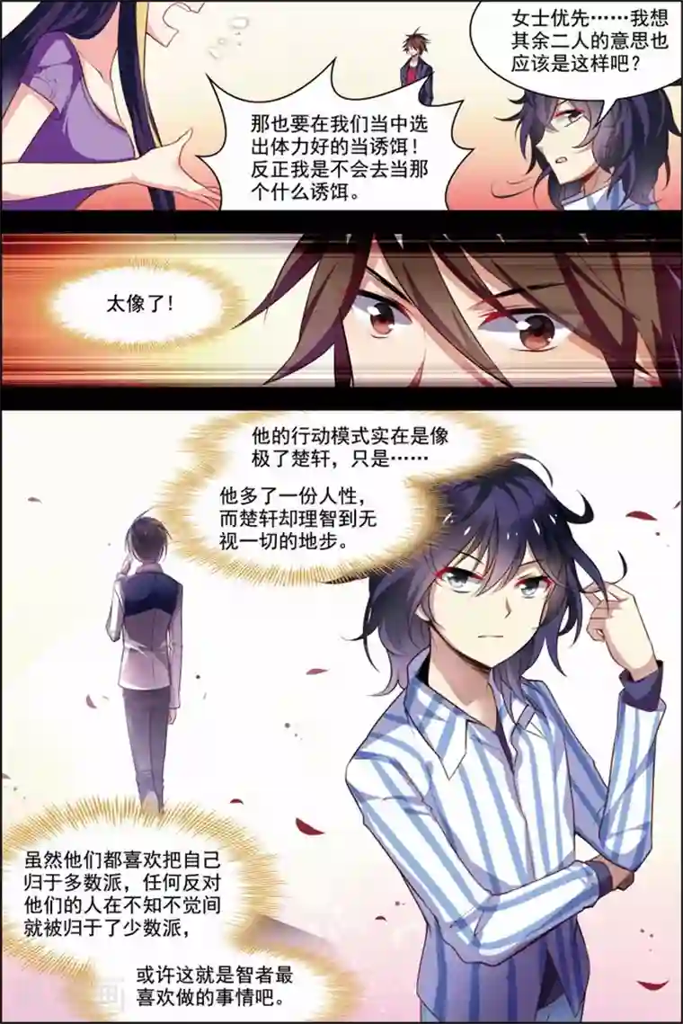 无限恐怖第30话 两队初战