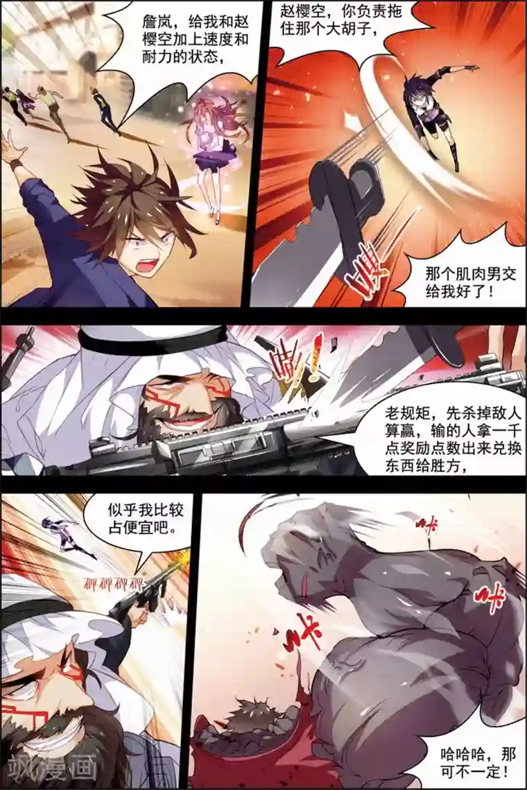 无限恐怖第30话 两队初战