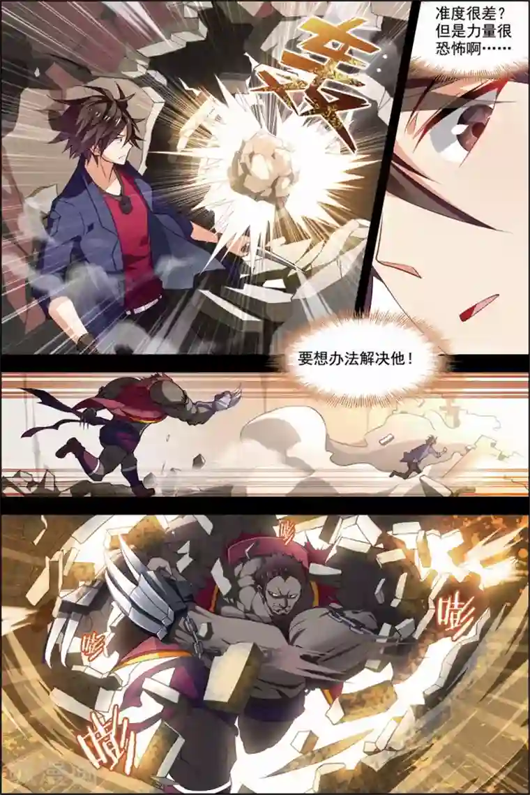 无限恐怖第30话 两队初战