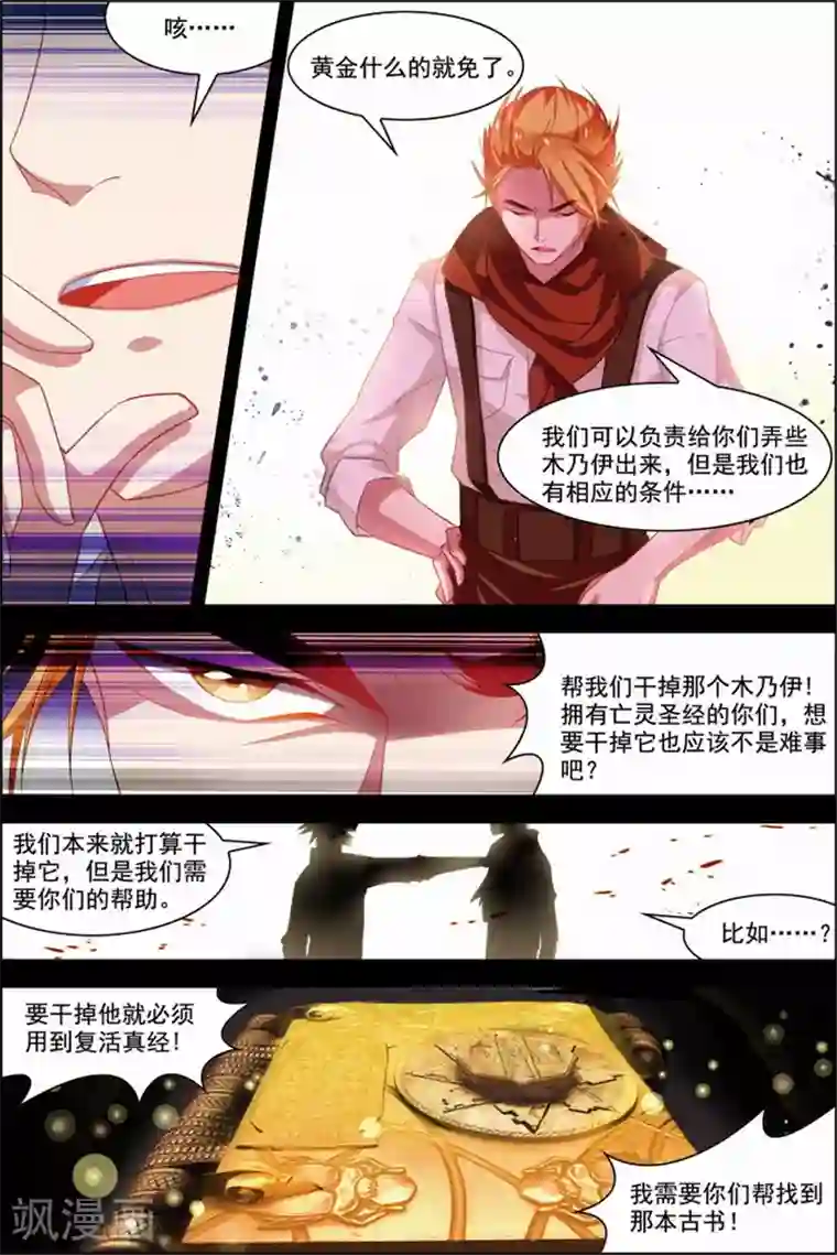 无限恐怖第30话 两队初战