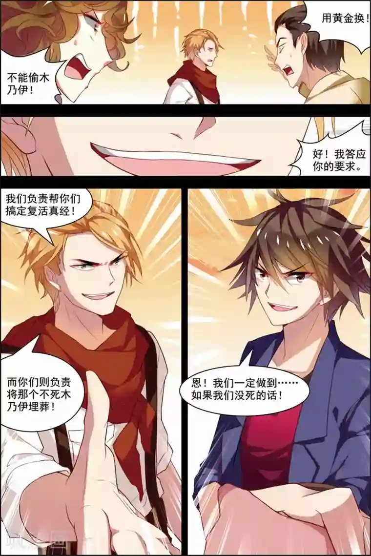 无限恐怖第30话 两队初战