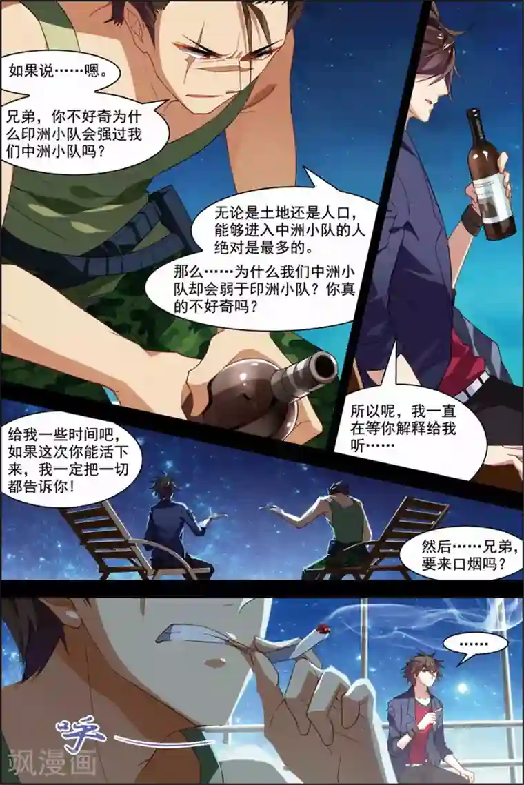 无限恐怖第30话 两队初战