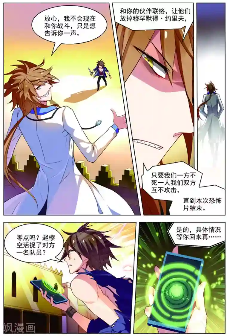 无限恐怖第31话 首战告捷