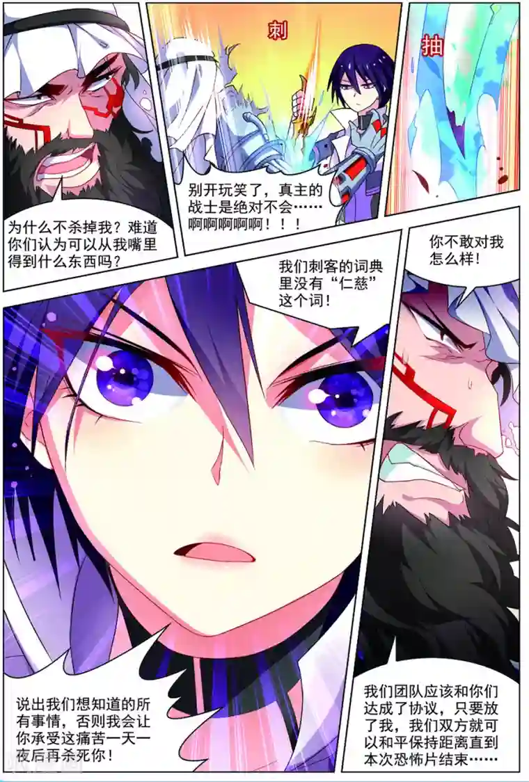 无限恐怖第31话 首战告捷