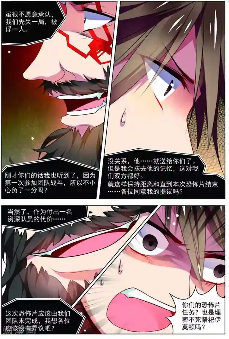 无限恐怖第31话 首战告捷