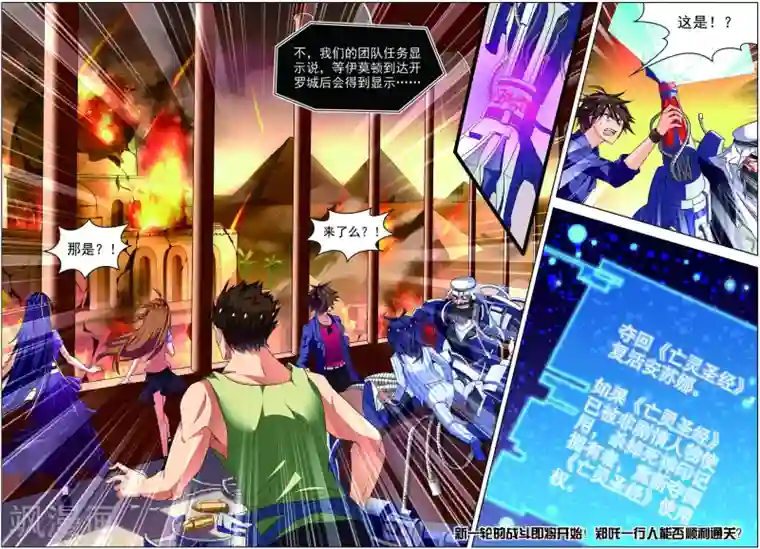 无限恐怖第31话 首战告捷
