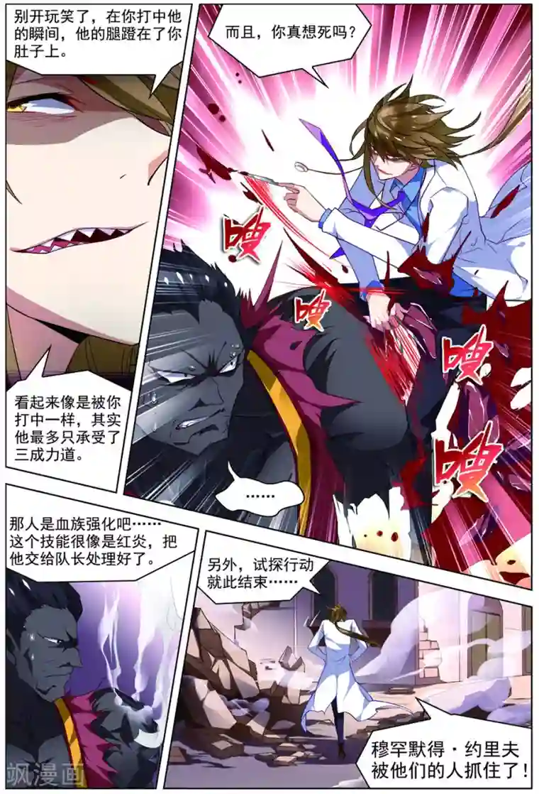 无限恐怖第31话 首战告捷