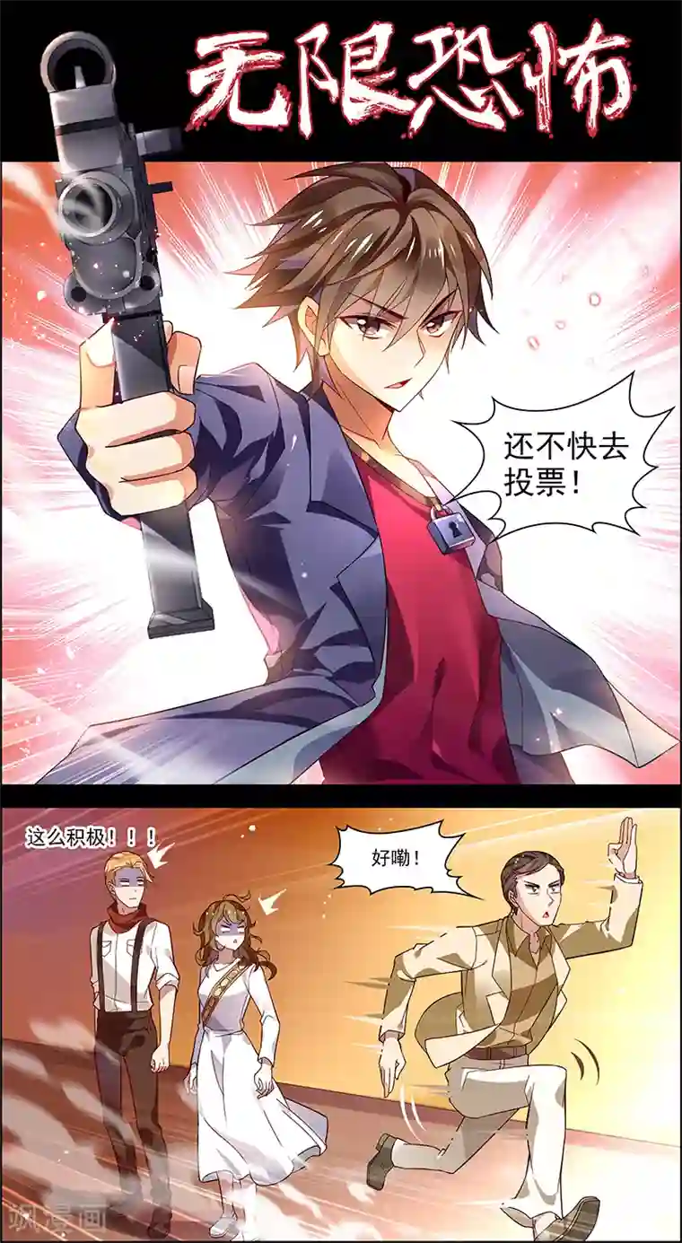 无限恐怖第32话 没有退路