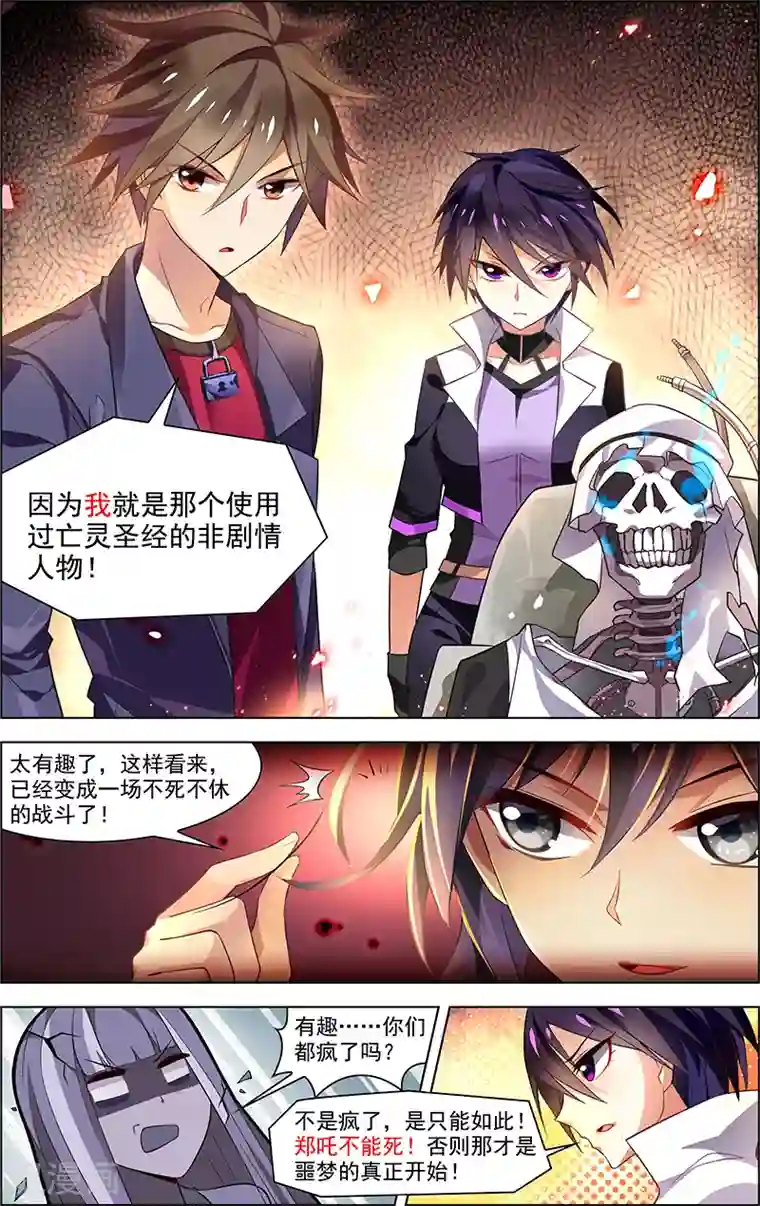 无限恐怖第32话 没有退路